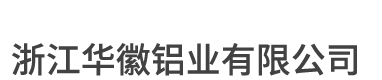 國徽制作|黨徽|城市管理執(zhí)法徽|綜合行政執(zhí)法徽|市場監(jiān)督局徽|消防徽|政協(xié)徽|黨徽|少先隊徽|共青團徽|法院徽|司法徽|稅務徽|空軍徽|陸軍徽|制作廠家-浙江華徽鋁業(yè)有限公司